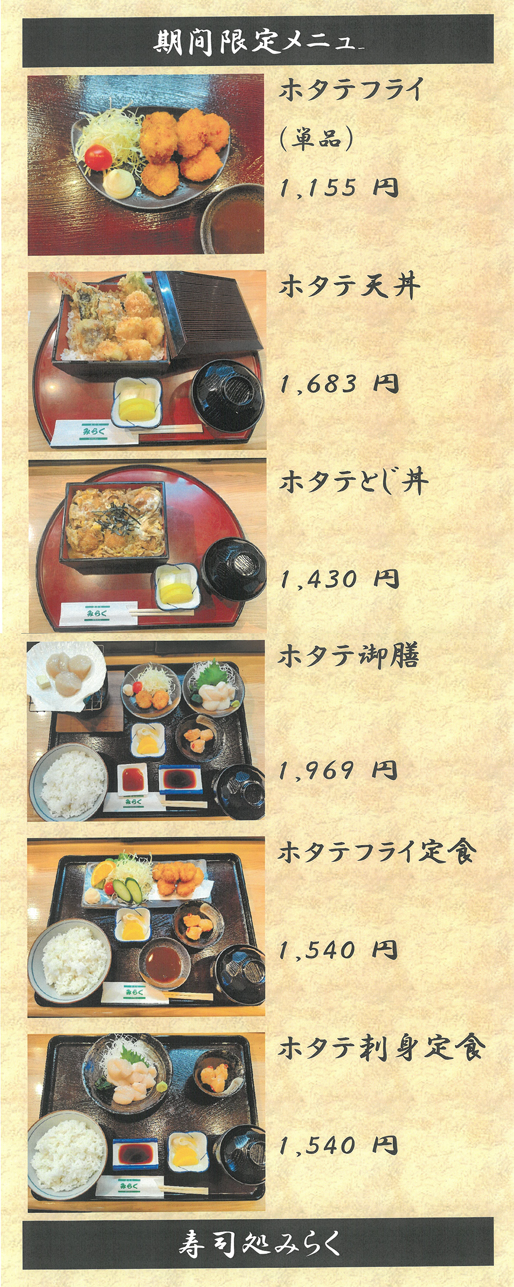 期間限定メニュー