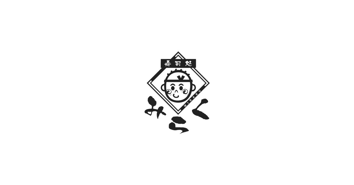 寿司処みらく